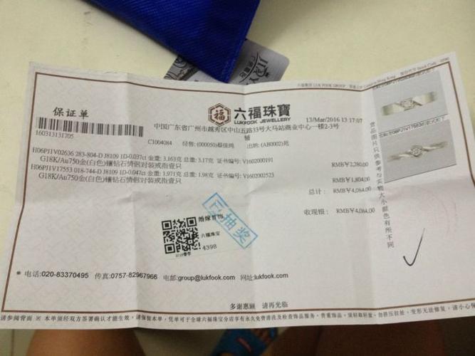 六福珠宝和周六福