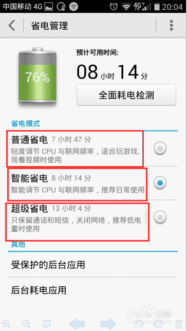 苹果手机天天开省电模式好吗图标