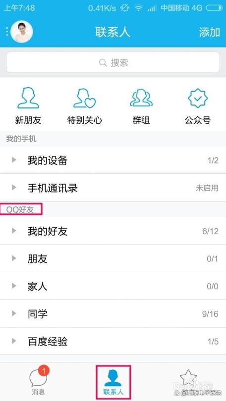 QQ恢复已删除的好友图标