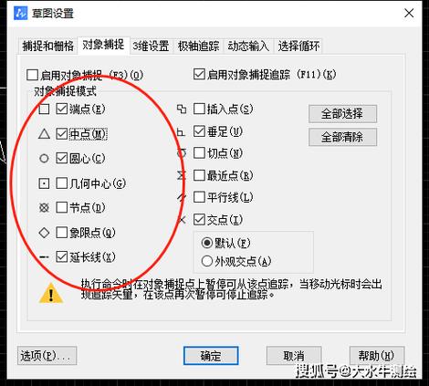 cad捕捉设置在哪