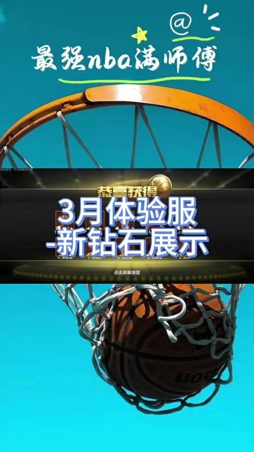 怎么下载最强nba体验服