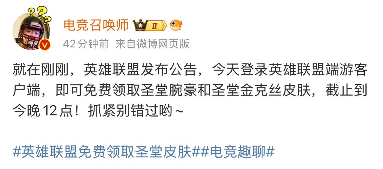 可以免费领皮肤的