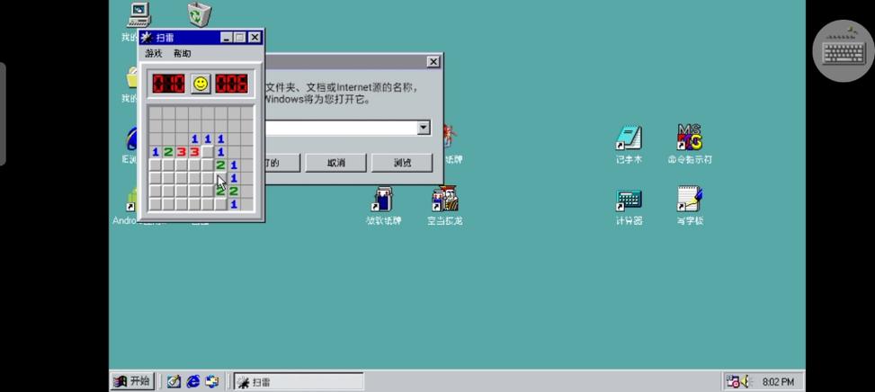 windows98模拟器中文版
