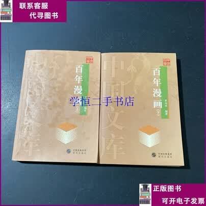 百年漫画app下载免费