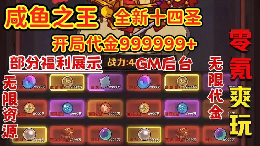 咸鱼之王14圣bt版