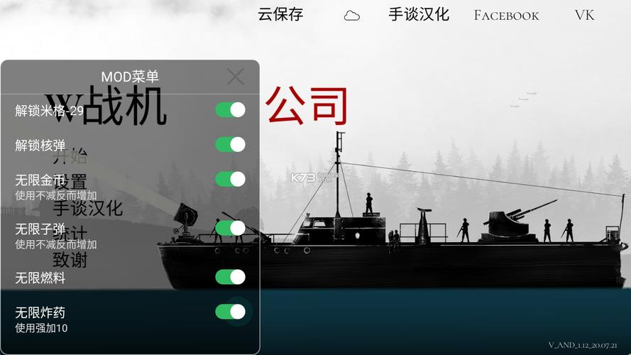 战机公司修改器