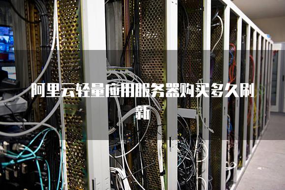 阿里云轻量