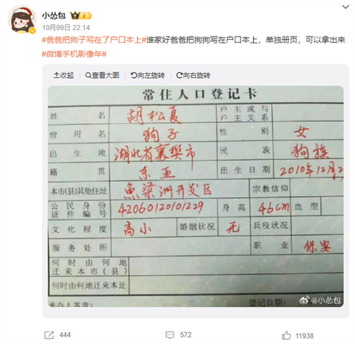 户口本曾用名删除规定图标