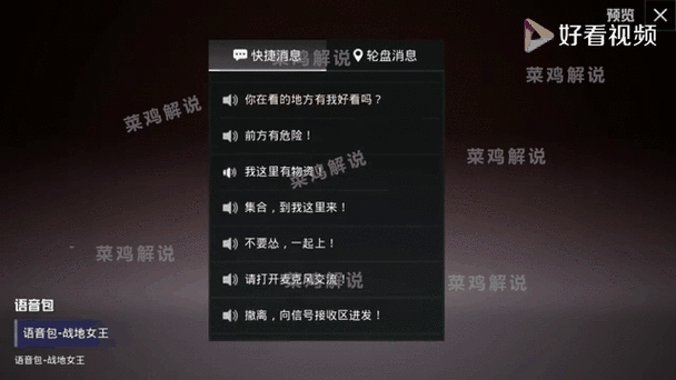刺激战场语音包下载