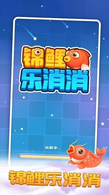 锦鲤消消红包版