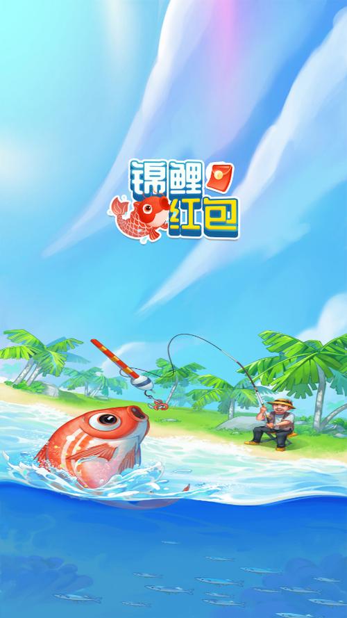 锦鲤消消红包版