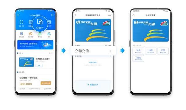 vivo手机绑定实体公交卡