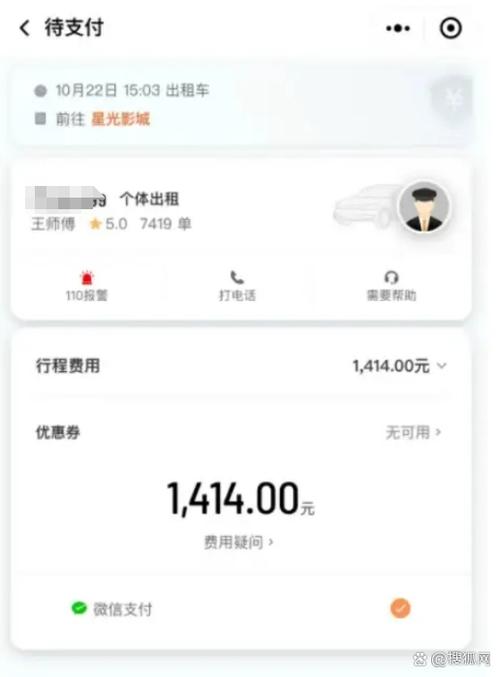 没乘坐滴滴确有未支付订单