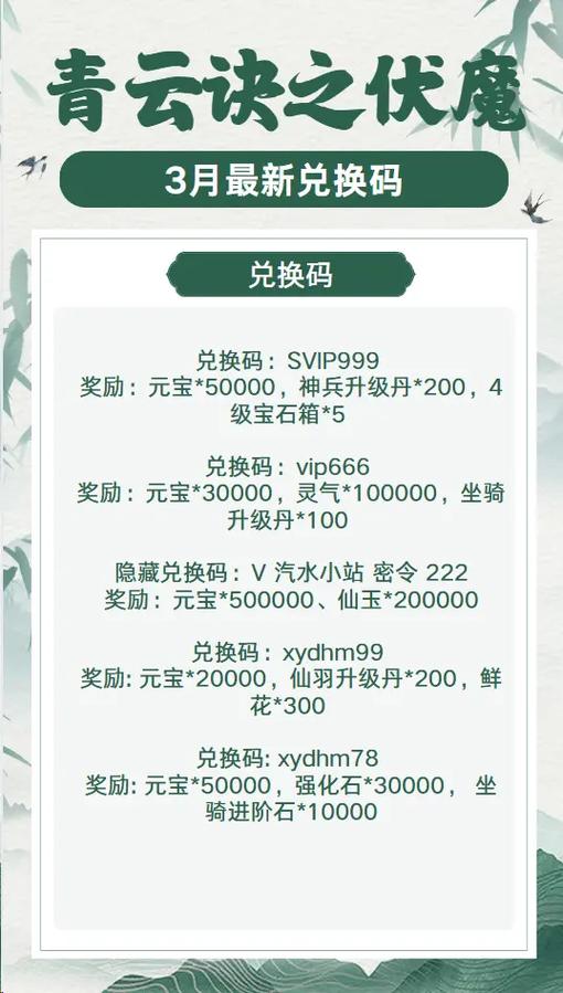 青云诀兑换码