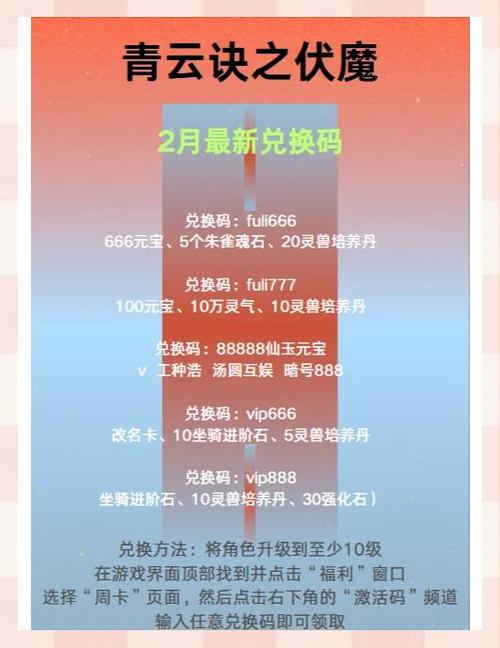 青云诀兑换码