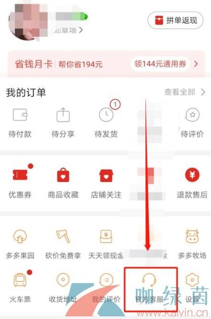 如何删除拼多多商家对话