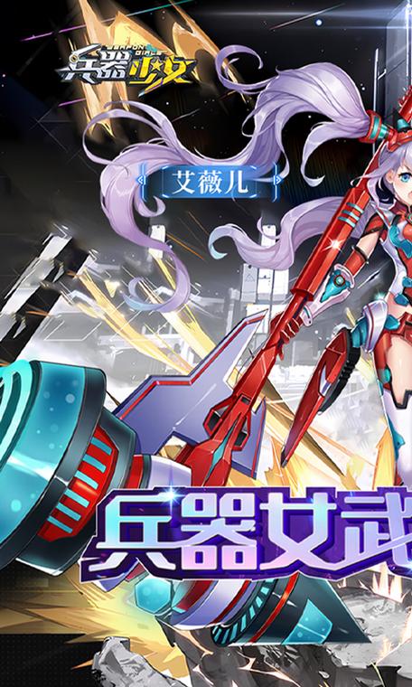 兵器少女五星人物要用多少伙伴碎片