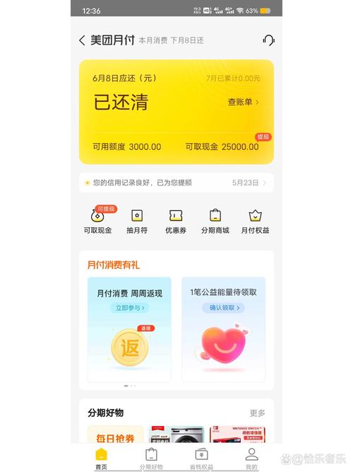 美团月付还款了额度没恢复