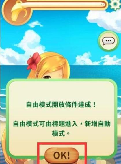 娜娜的假期自由模式游戏攻略图标