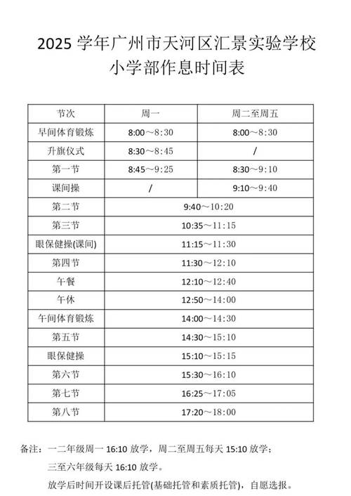 广东小学上课时间表2021图标