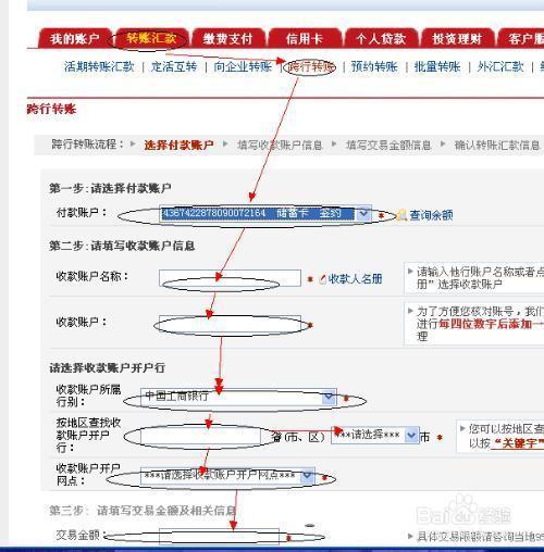 工商银行怎么对银行公司账户汇款