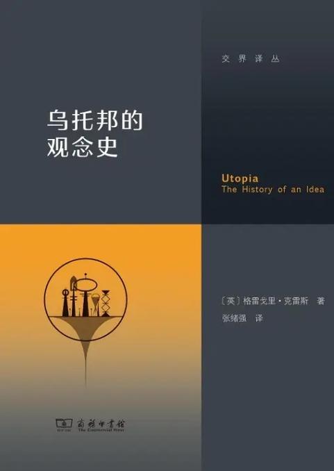 乌托邦简介