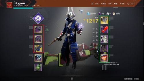 命运2更换角色形象