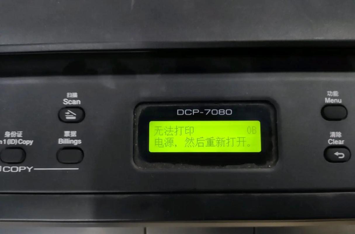 兄弟7080显示无法打印05