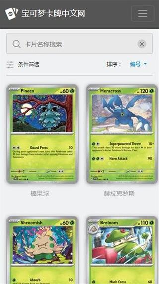 口袋妖怪宝石复刻攻略