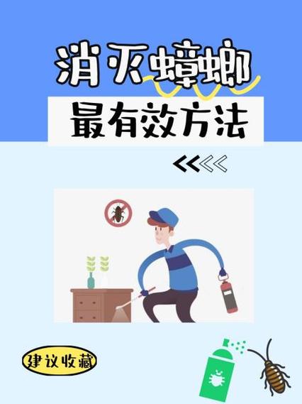 消灭蟑螂最快的办法图标