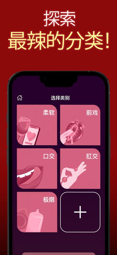 生活中的情趣游戏图标