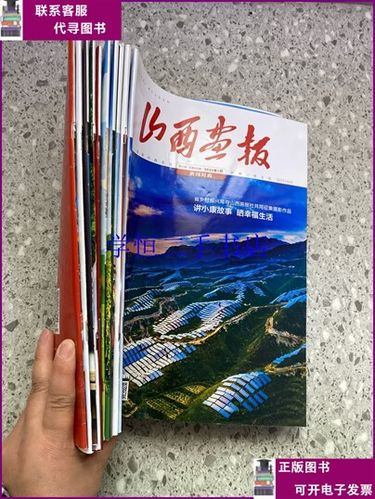 《山西画报》官网