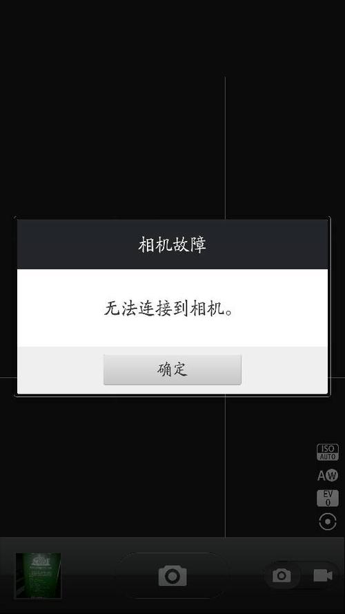 无法联系到相机是怎么回事图标