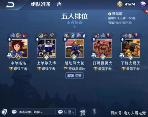 王者荣耀如何解决组队聊天问题
