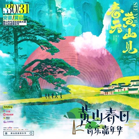 关于黄山的歌曲有哪些图标