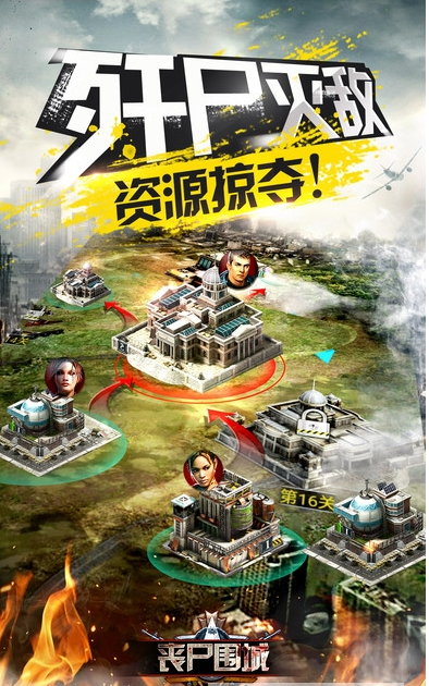 丧尸围城安卓版下载图标