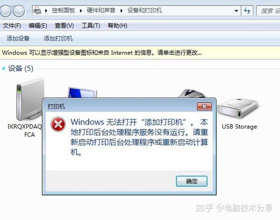 win10打印机无法打印
