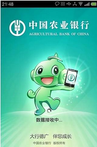 下载手机银行农行掌上银行