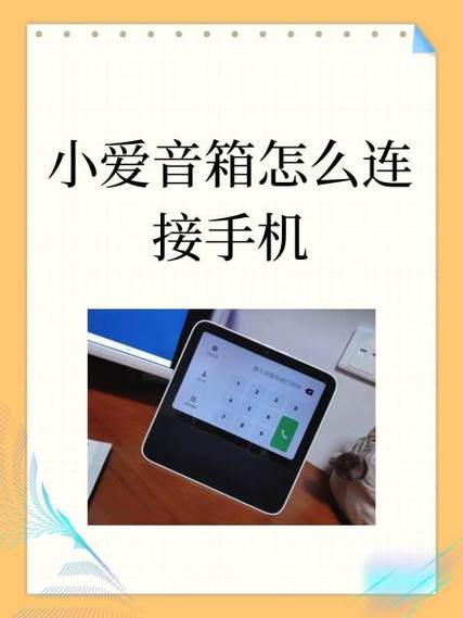 小爱音响连接手机的方法图标