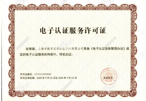 数字证书在线服务平台