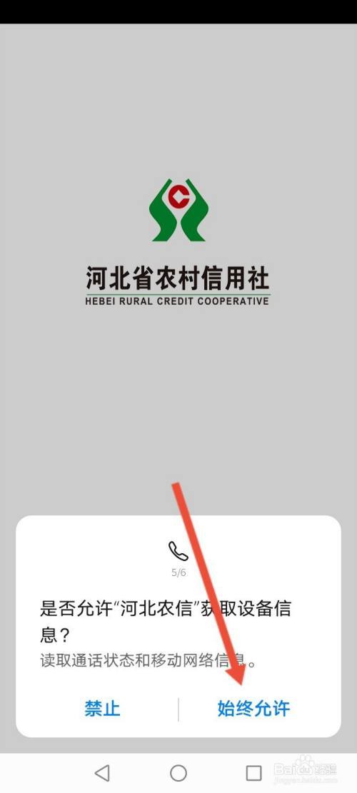河北农村信用社密码是啥图标