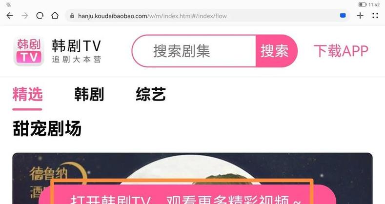 平板怎么看电视剧