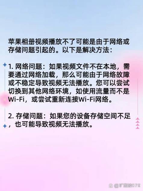 iphone相册视频无法播放