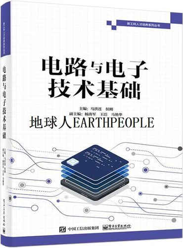 电路与电子技术基础