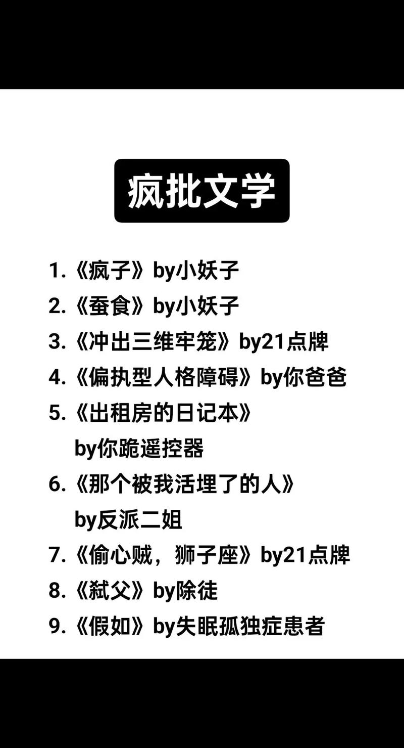 疯读全文免费阅读