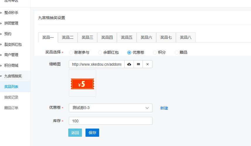 怎么设置抽奖图标