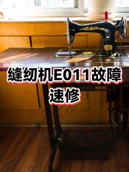 缝纫机控速器故障