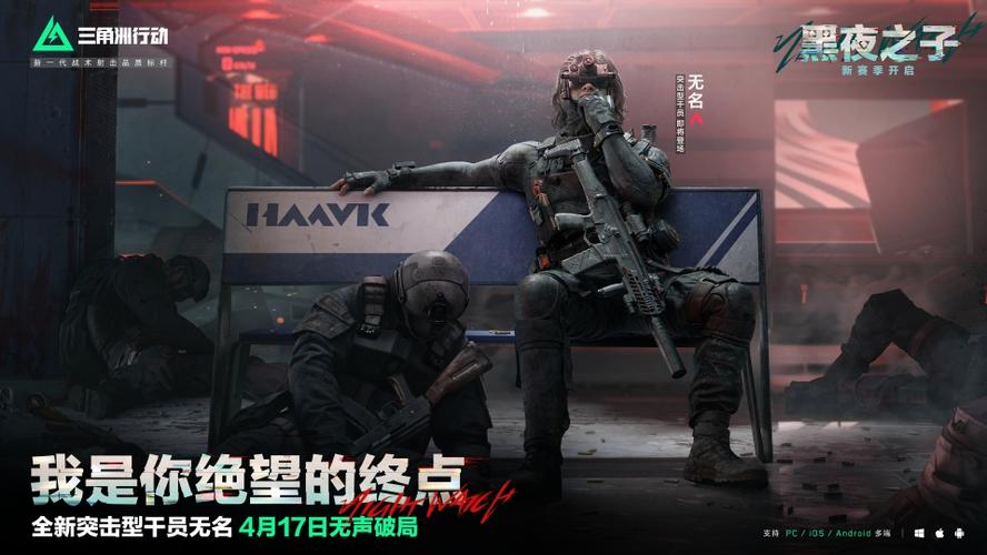 三角洲行动官服下载