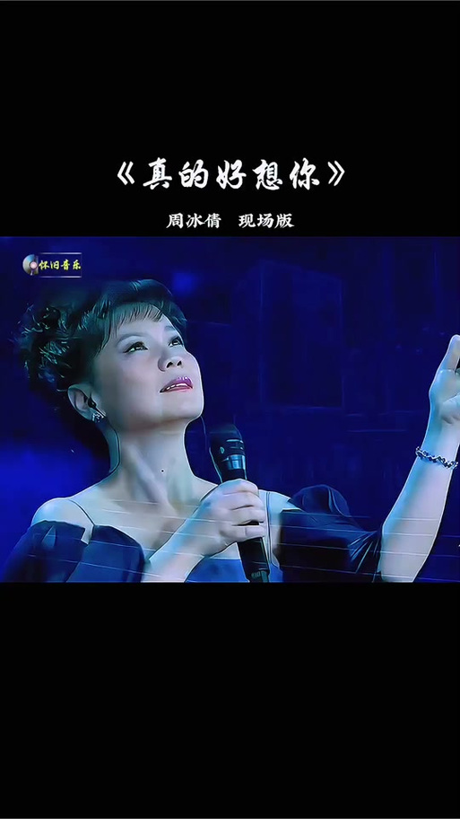 周冰倩的歌曲大全