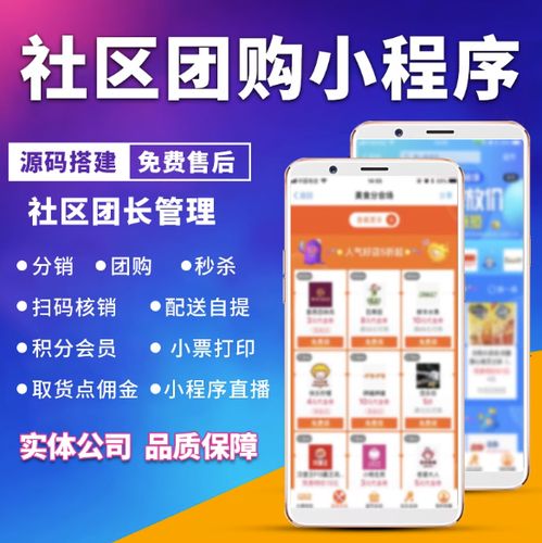 自己做小程序开个社区团购